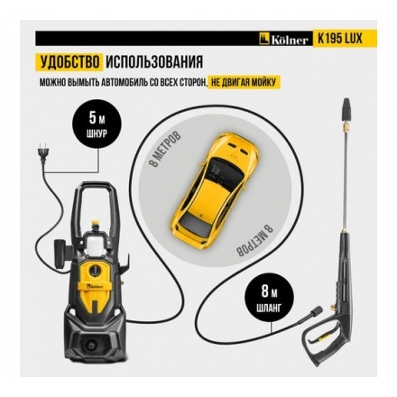 Мойка высокого давления Kolner K195 LUX Мойка высокого давления Kolner K195 LUX