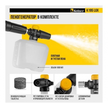 Мойка высокого давления Kolner K195 LUX Мойка высокого давления Kolner K195 LUX