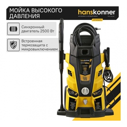 Мойка высокого давления Hanskonner HPW9225 Мойка высокого давления Hanskonner HPW9225