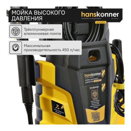 Мойка высокого давления Hanskonner HPW9225 Мойка высокого давления Hanskonner HPW9225