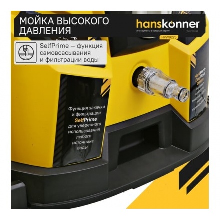 Мойка высокого давления Hanskonner HPW9225 Мойка высокого давления Hanskonner HPW9225