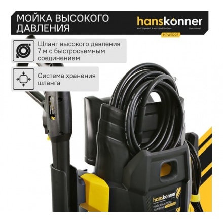 Мойка высокого давления Hanskonner HPW9225 Мойка высокого давления Hanskonner HPW9225