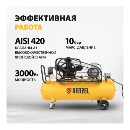 Воздушный компрессор Denzel BCW3000-T/100 Воздушный компрессор Denzel BCW3000-T/100