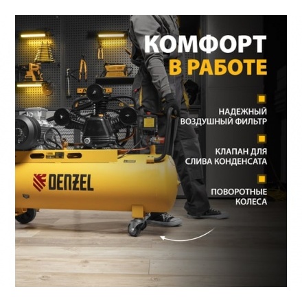 Воздушный компрессор Denzel BCW3000-T/100 Воздушный компрессор Denzel BCW3000-T/100