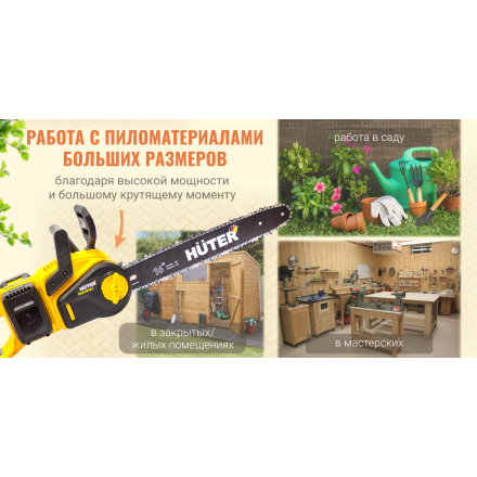 Аккумуляторная цепная пила Huter ELS-40-4 Li Аккумуляторная цепная пила Huter ELS-40-4 Li