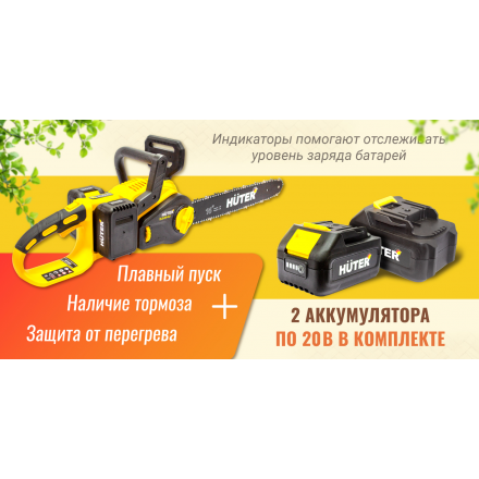 Аккумуляторная цепная пила Huter ELS-40-4 Li Аккумуляторная цепная пила Huter ELS-40-4 Li