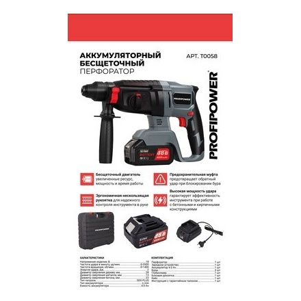 Перфоратор Profipower MKDHR-18V Перфоратор Profipower MKDHR-18V