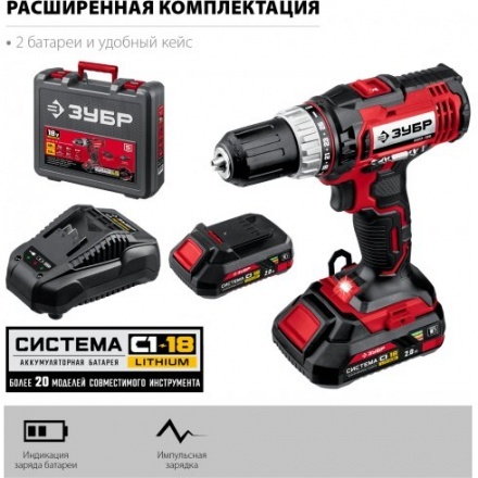 Аккумуляторная дрель-шуруповерт Зубр ДШЛ-185-22 Аккумуляторная дрель-шуруповерт Зубр ДШЛ-185-22