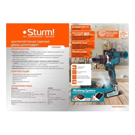 Аккумуляторная дрель-шуруповерт Sturm CD2080I Аккумуляторная дрель-шуруповерт Sturm CD2080I