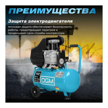 Воздушный компрессор DGM AC-125C Воздушный компрессор DGM AC-125C