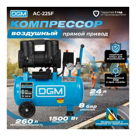 Воздушный компрессор DGM AC-225F Воздушный компрессор DGM AC-225F