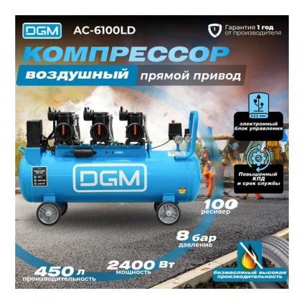 Воздушный компрессор DGM AC-6100LD Воздушный компрессор DGM AC-6100LD