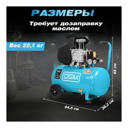 Воздушный компрессор DGM AC-150C Воздушный компрессор DGM AC-150C
