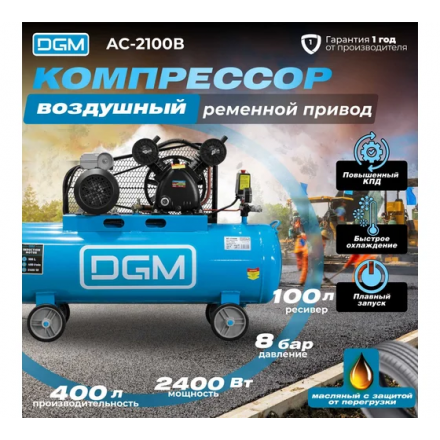 Воздушный компрессор DGM AC-2100B Воздушный компрессор DGM AC-2100B
