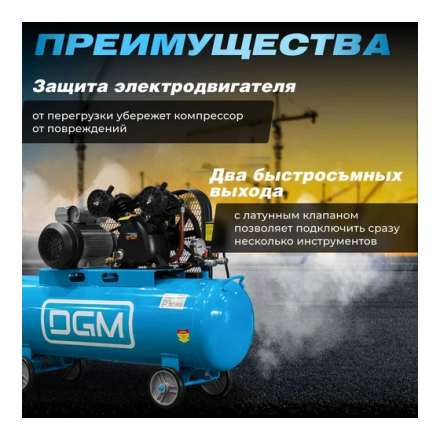 Воздушный компрессор DGM AC-2100B Воздушный компрессор DGM AC-2100B