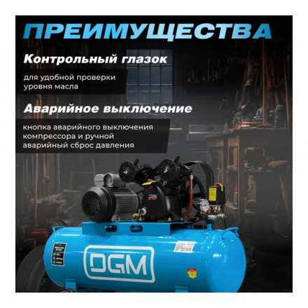 Воздушный компрессор DGM AC-2100B Воздушный компрессор DGM AC-2100B