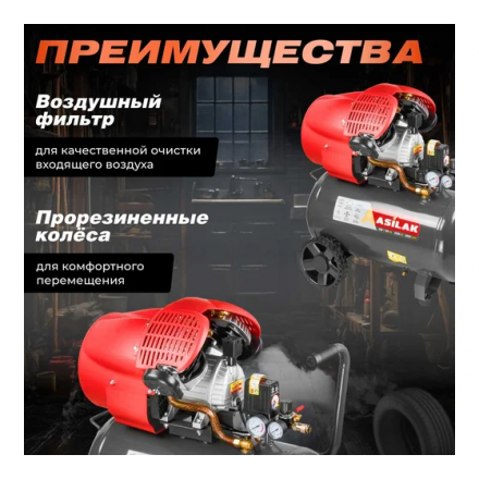 Воздушный компрессор Asilak SLA-544 Воздушный компрессор Asilak SLA-544