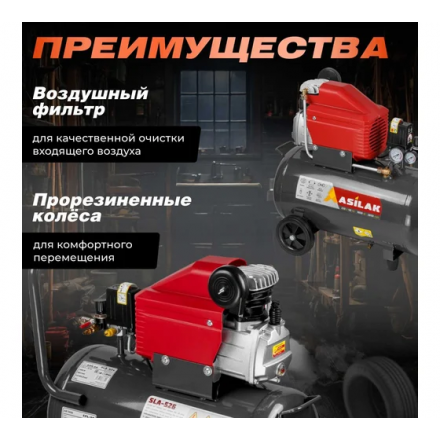 Воздушный компрессор Asilak SLA-526 Воздушный компрессор Asilak SLA-526