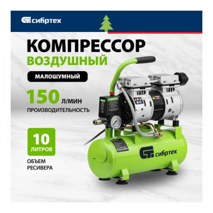 Воздушный компрессор Сибртех МБ 750/10 Воздушный компрессор Сибртех МБ 750/10