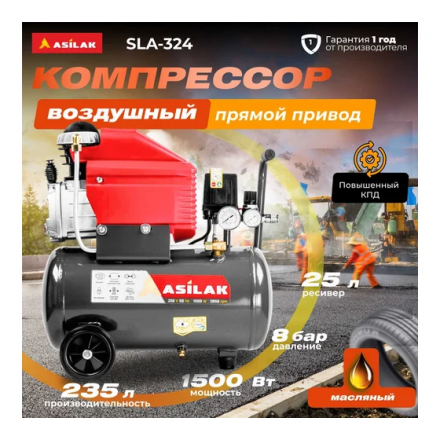 Воздушный компрессор Asilak SLA-324 Воздушный компрессор Asilak SLA-324