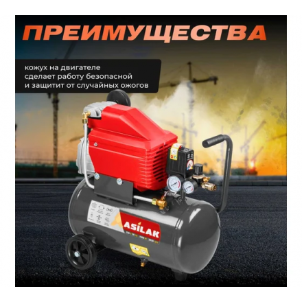 Воздушный компрессор Asilak SLA-324 Воздушный компрессор Asilak SLA-324