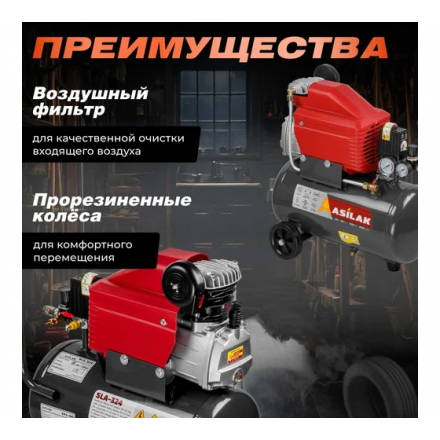 Воздушный компрессор Asilak SLA-324 Воздушный компрессор Asilak SLA-324