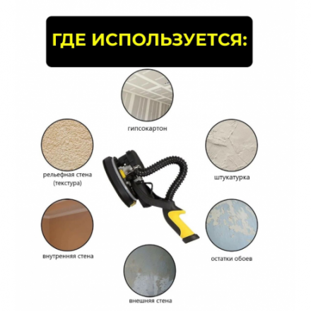 Шлифовальная машина для стен WMC Tools S1M-DH04-230A Шлифовальная машина для стен WMC Tools S1M-DH04-230A