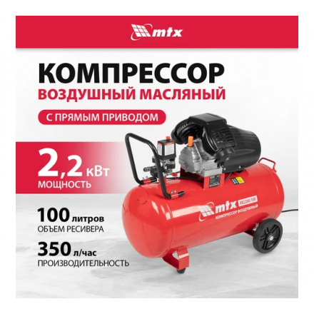Воздушный компрессор MTX КК-2200/100 Воздушный компрессор MTX КК-2200/100
