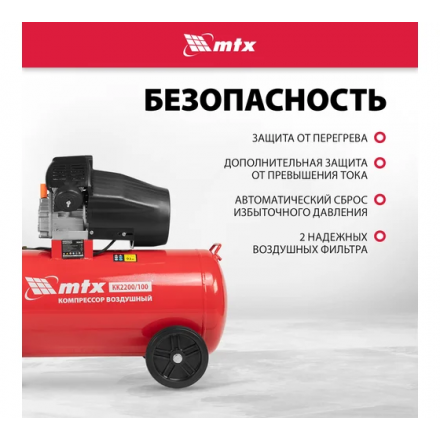 Воздушный компрессор MTX КК-2200/100 Воздушный компрессор MTX КК-2200/100