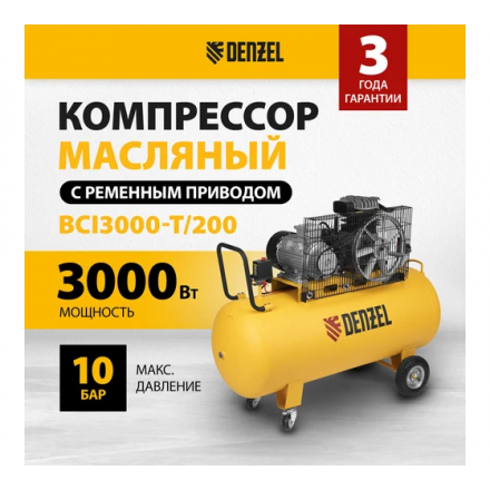 Воздушный компрессор Denzel BCI3000-T/200 Воздушный компрессор Denzel BCI3000-T/200