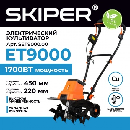 Мотокультиватор электрический Skiper ET9000 Мотокультиватор электрический Skiper ET9000