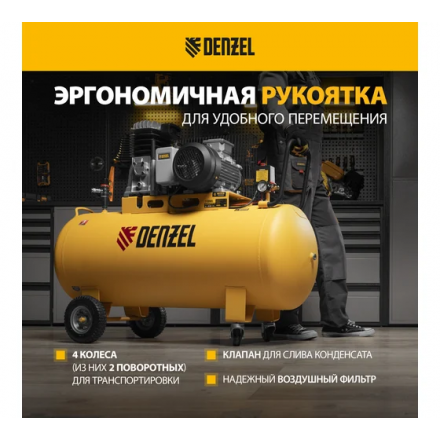 Воздушный компрессор Denzel BCI3000-T/200 Воздушный компрессор Denzel BCI3000-T/200