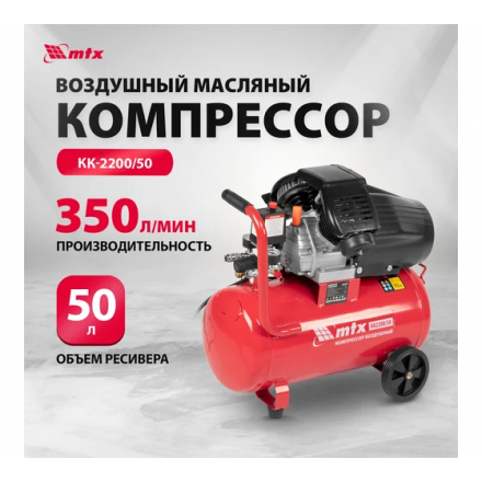 Воздушный компрессор MTX КК-2200/50 Воздушный компрессор MTX КК-2200/50