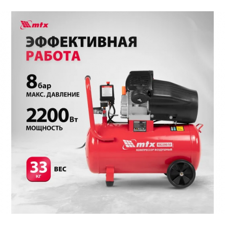 Воздушный компрессор MTX КК-2200/50 Воздушный компрессор MTX КК-2200/50