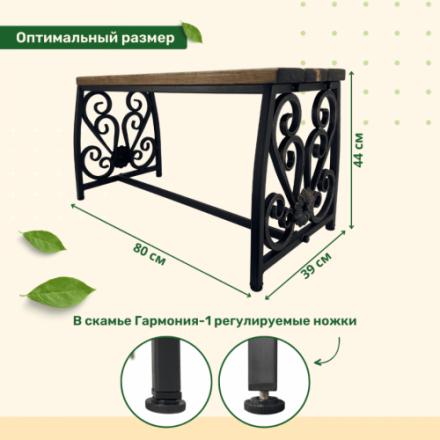 Скамейка садовая Гармония 1 Скамейка садовая Гармония 1
