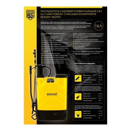 Опрыскиватель аккумуляторный BERGER BG1993 Опрыскиватель аккумуляторный BERGER BG1993