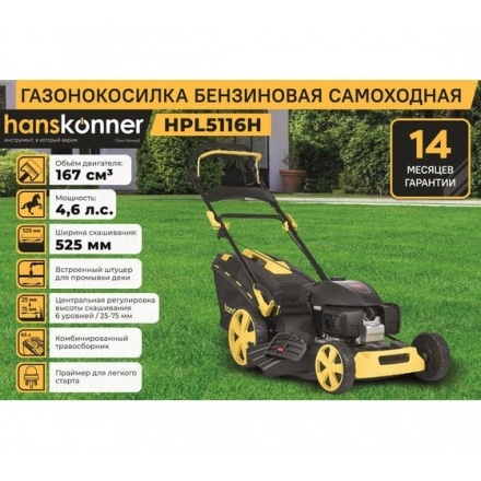 Газонокосилка бензиновая Hanskonner HPL5116H Газонокосилка бензиновая Hanskonner HPL5116H
