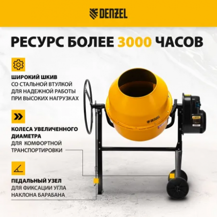 Бетоносмеситель Denzel B-200 Бетоносмеситель Denzel B-200