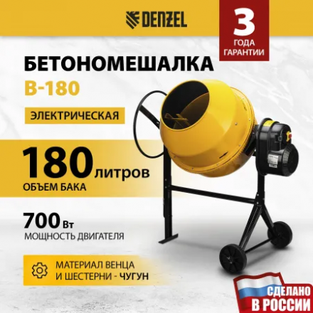 Бетоносмеситель Denzel B-180 Бетоносмеситель Denzel B-180