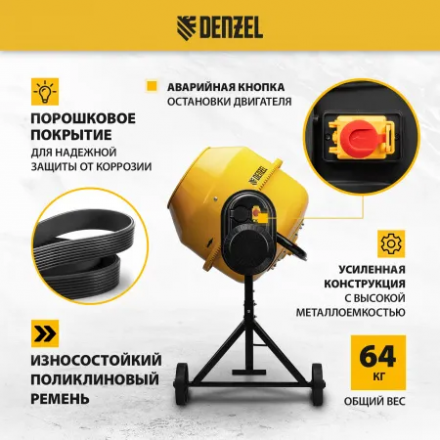 Бетоносмеситель Denzel B-180 Бетоносмеситель Denzel B-180
