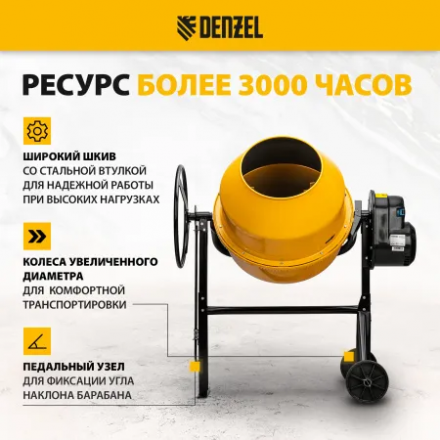 Бетоносмеситель Denzel B-180 Бетоносмеситель Denzel B-180