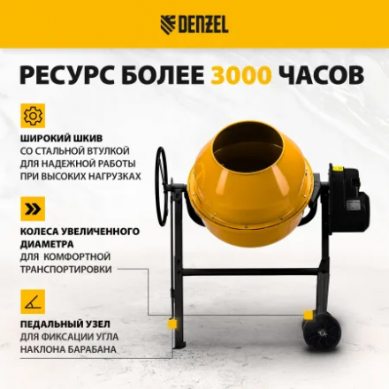 Бетоносмеситель Denzel B-160 Бетоносмеситель Denzel B-160