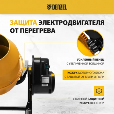 Бетоносмеситель Denzel B-125 Бетоносмеситель Denzel B-125