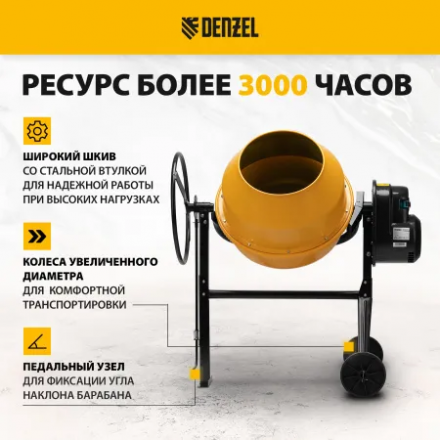 Бетоносмеситель Denzel B-125 Бетоносмеситель Denzel B-125