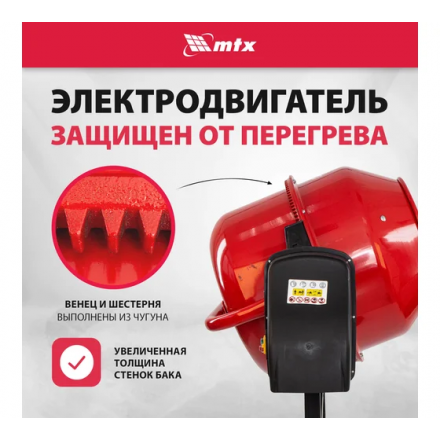 Бетоносмеситель MTX СМ-220К Бетоносмеситель MTX СМ-220К