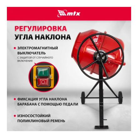 Бетоносмеситель MTX СМ-220К Бетоносмеситель MTX СМ-220К