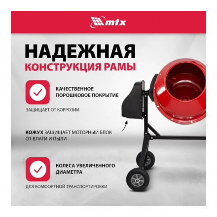 Бетоносмеситель MTX СМ-220К Бетоносмеситель MTX СМ-220К