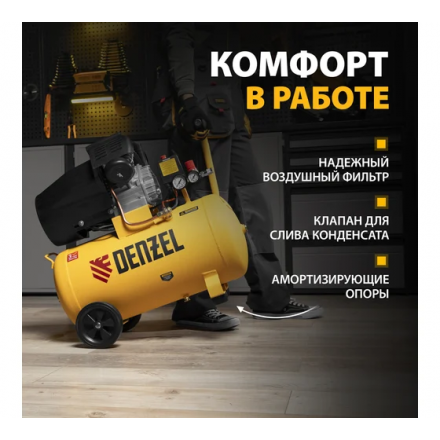 Воздушный компрессор Denzel DCV1800/50 Воздушный компрессор Denzel DCV1800/50