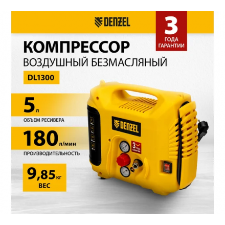 Воздушный компрессор Denzel DL1300 Воздушный компрессор Denzel DL1300