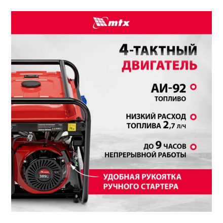 Генератор бензиновый MTX RS-7000 Генератор бензиновый MTX RS-7000
